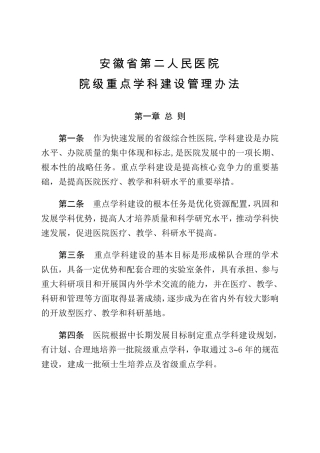 安徽省第二人民医院重点学科建设管理办法