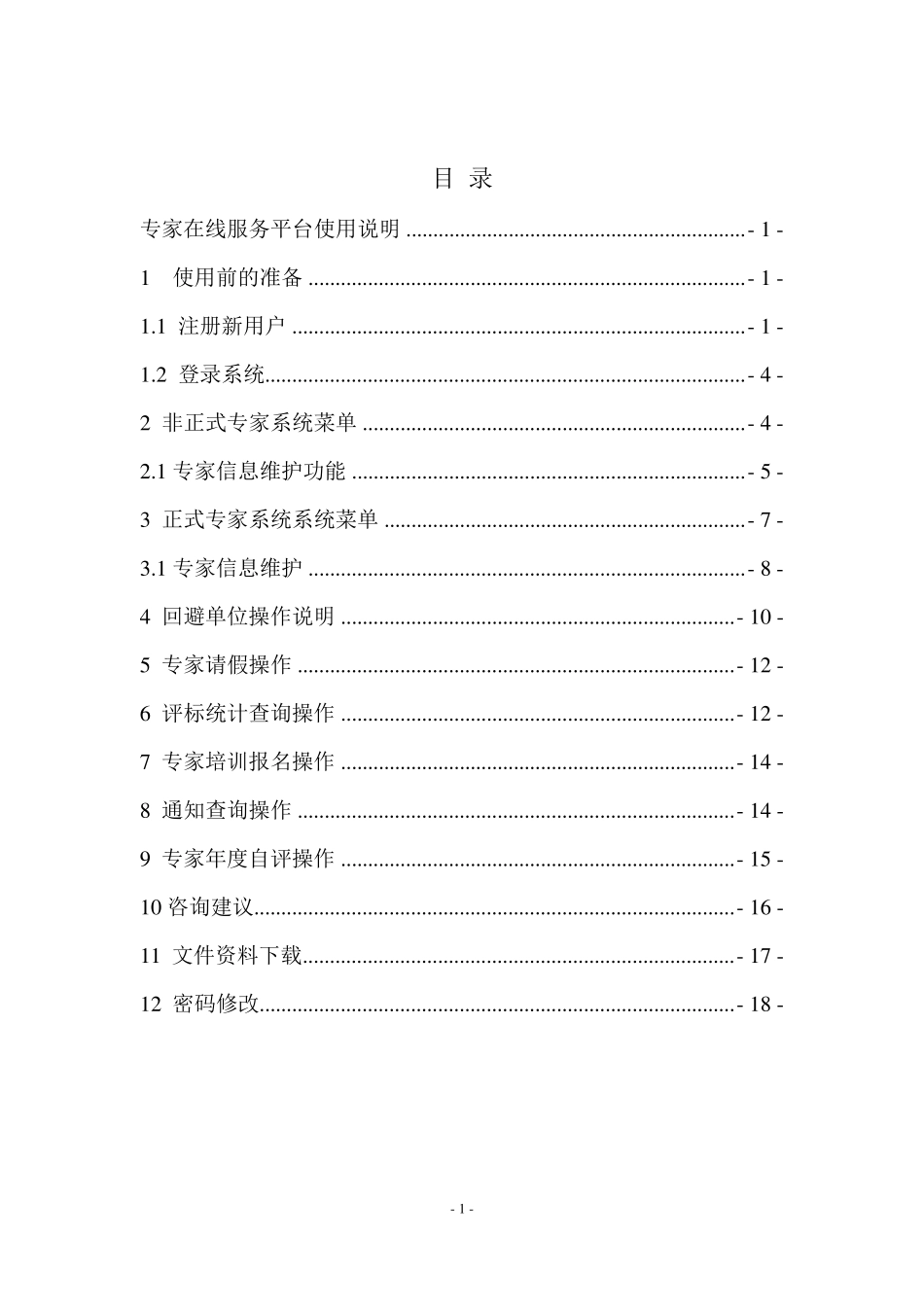 安徽省综合评标专家库管理信息系统专家在线服务平台使用说明书_第2页
