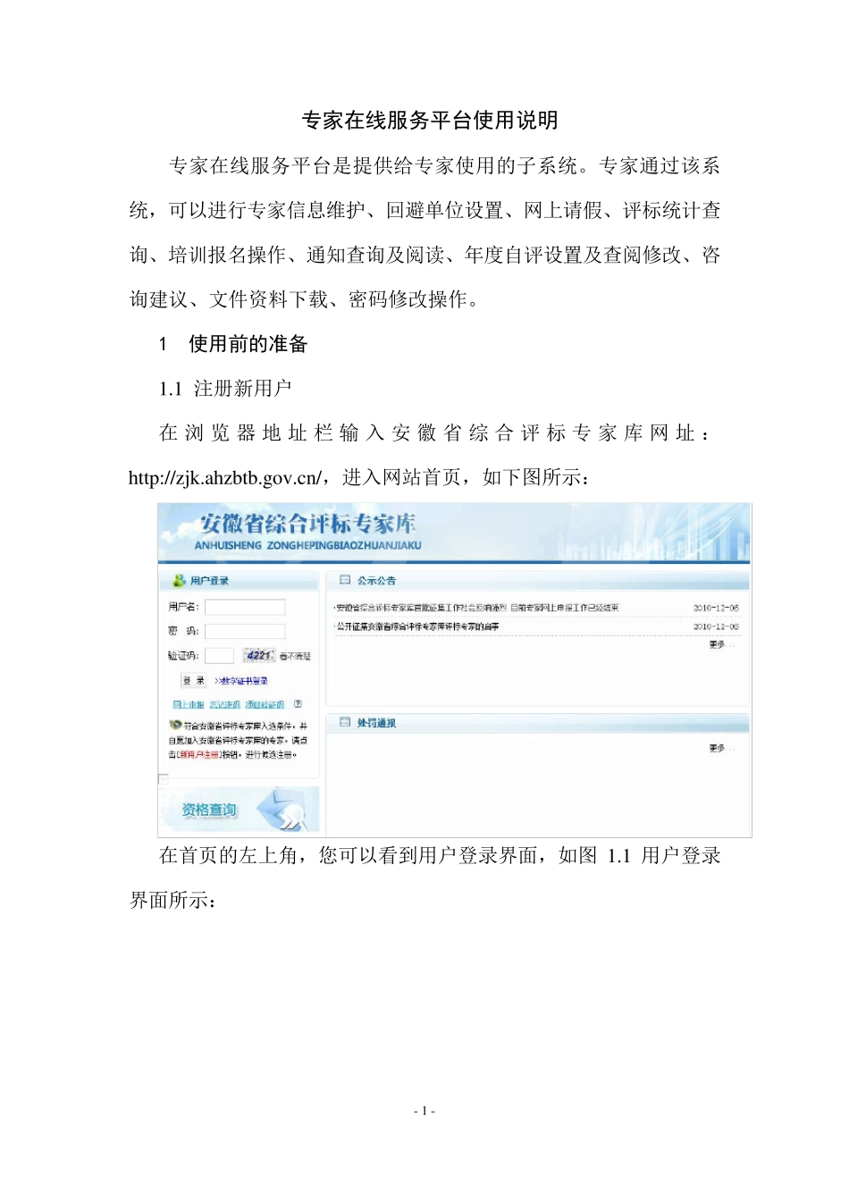 安徽省综合评标专家库管理信息系统专家在线服务平台使用说明书_第3页