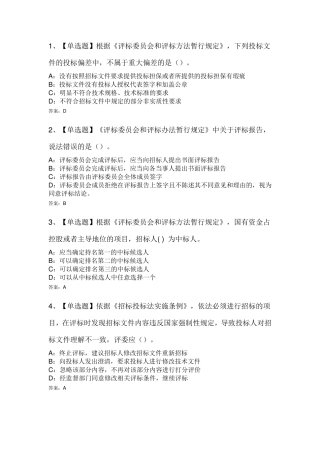 安徽省综合评标评审专家考试试题三及答案
