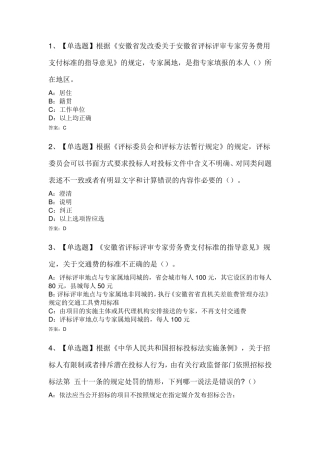 安徽省综合评标评审专家考试试题四及答案