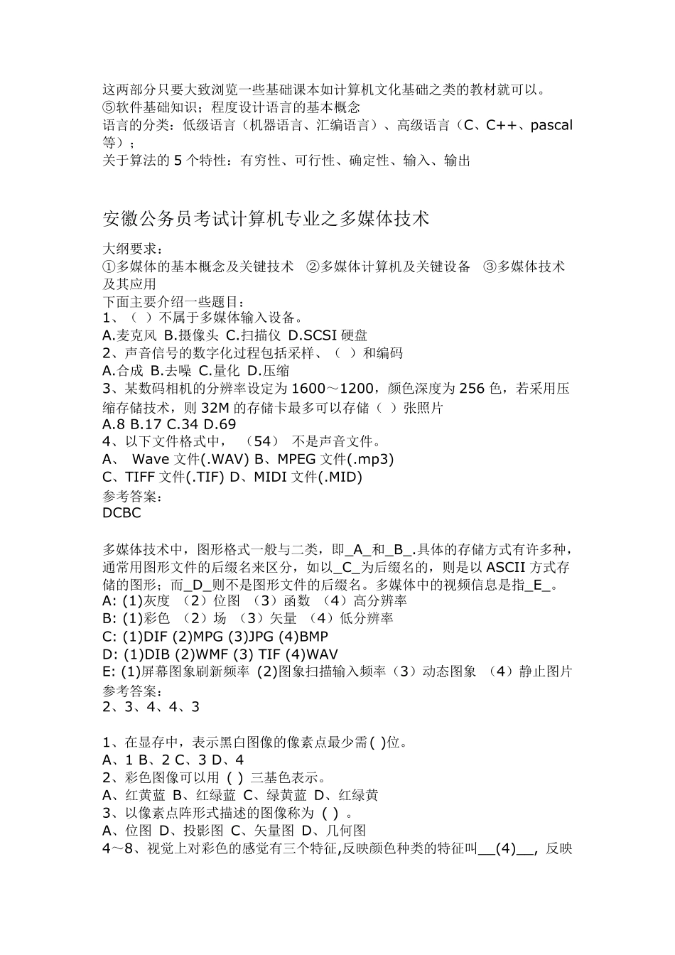 安徽省考计算机专业_第2页