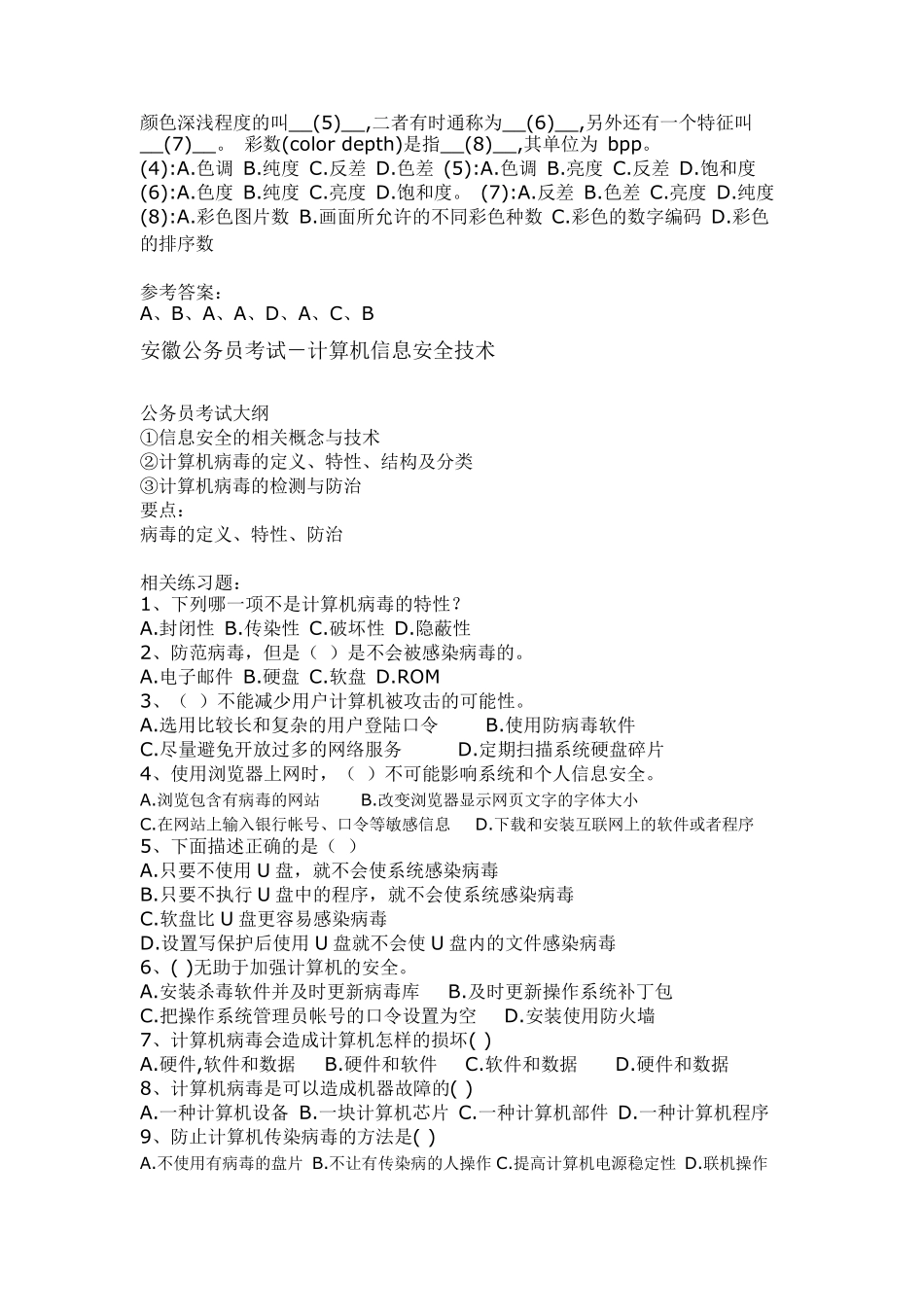 安徽省考计算机专业_第3页