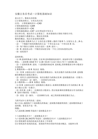 安徽省考计算机专业