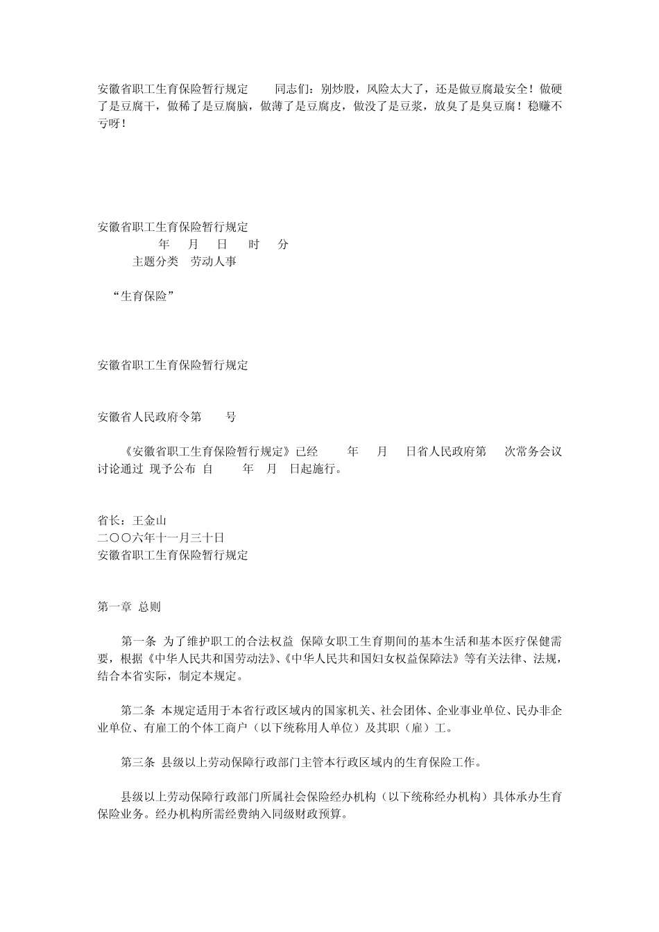安徽省职工生育保险暂行规定_第1页