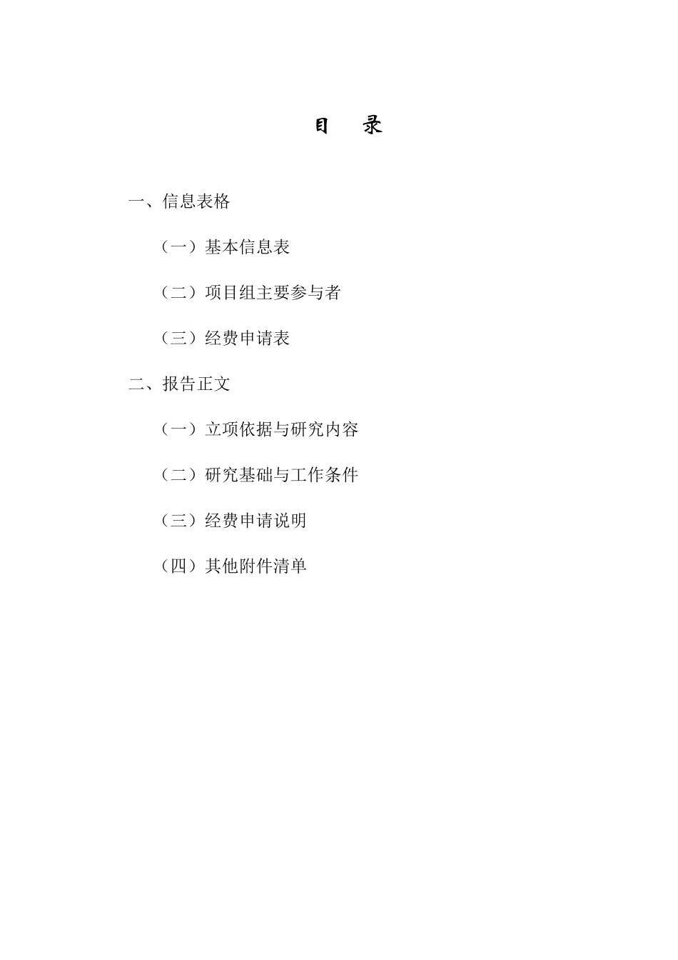 安徽省自然科学基金申请书_第2页