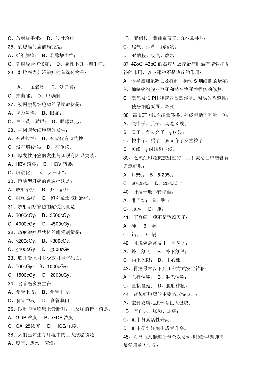 安徽省肿瘤科放射治疗专业试题_第2页