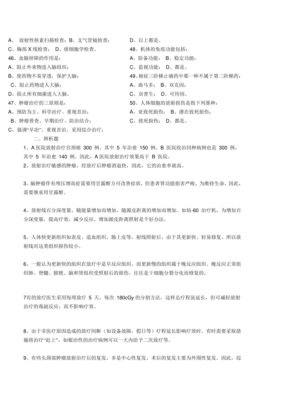 安徽省肿瘤科放射治疗专业试题_第3页