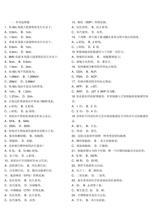 安徽省肿瘤科放射治疗专业试题