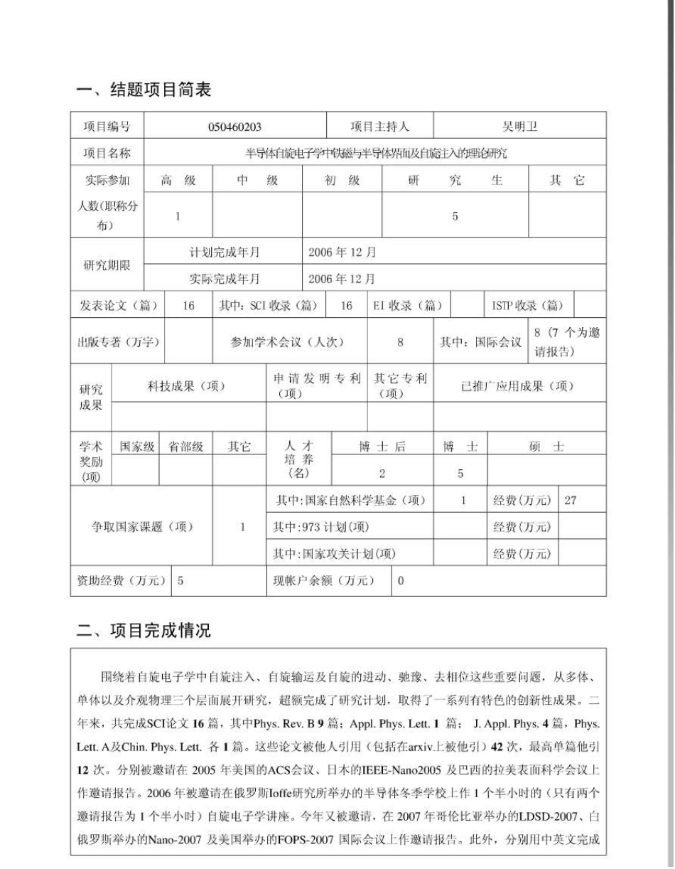 安徽省自然科学基金项目结题报告_第2页