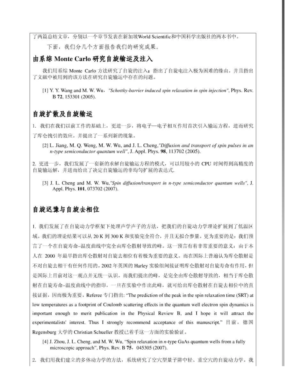 安徽省自然科学基金项目结题报告_第3页