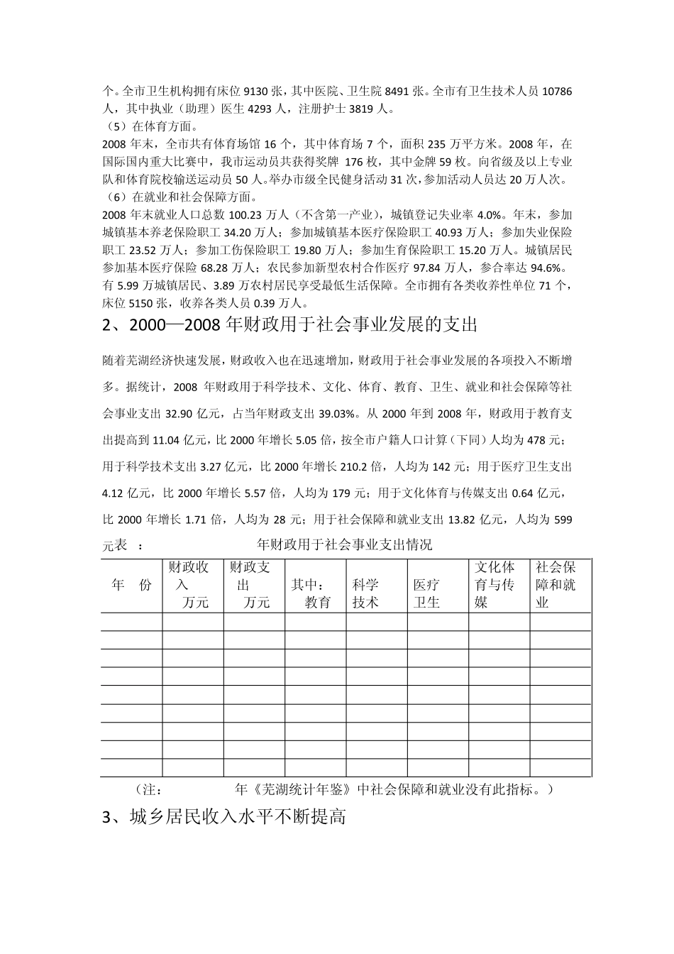 安徽省芜湖市经济增长现状分析_第3页