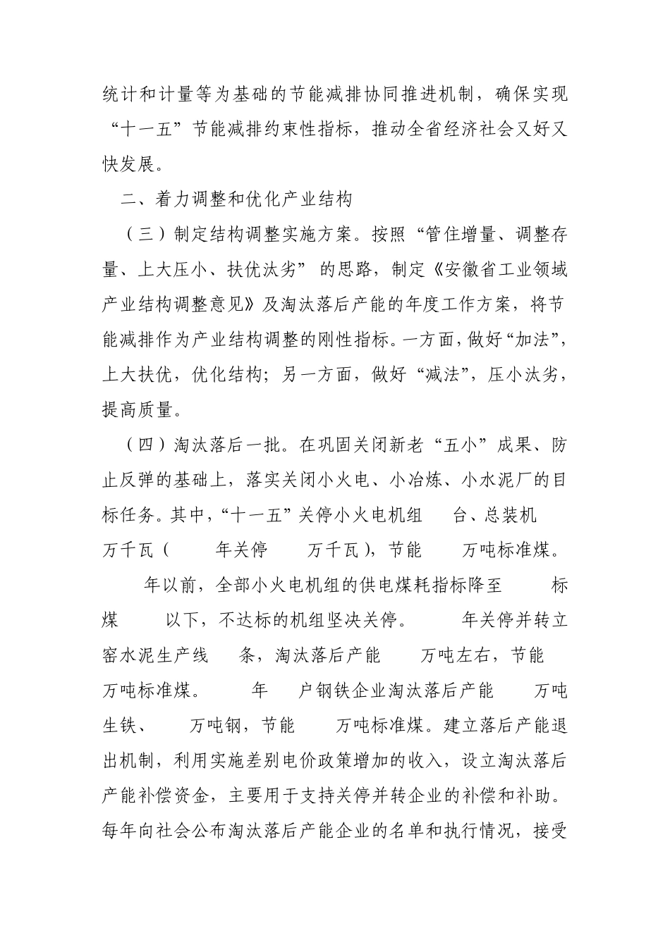 安徽省节能减排工作方案_第2页