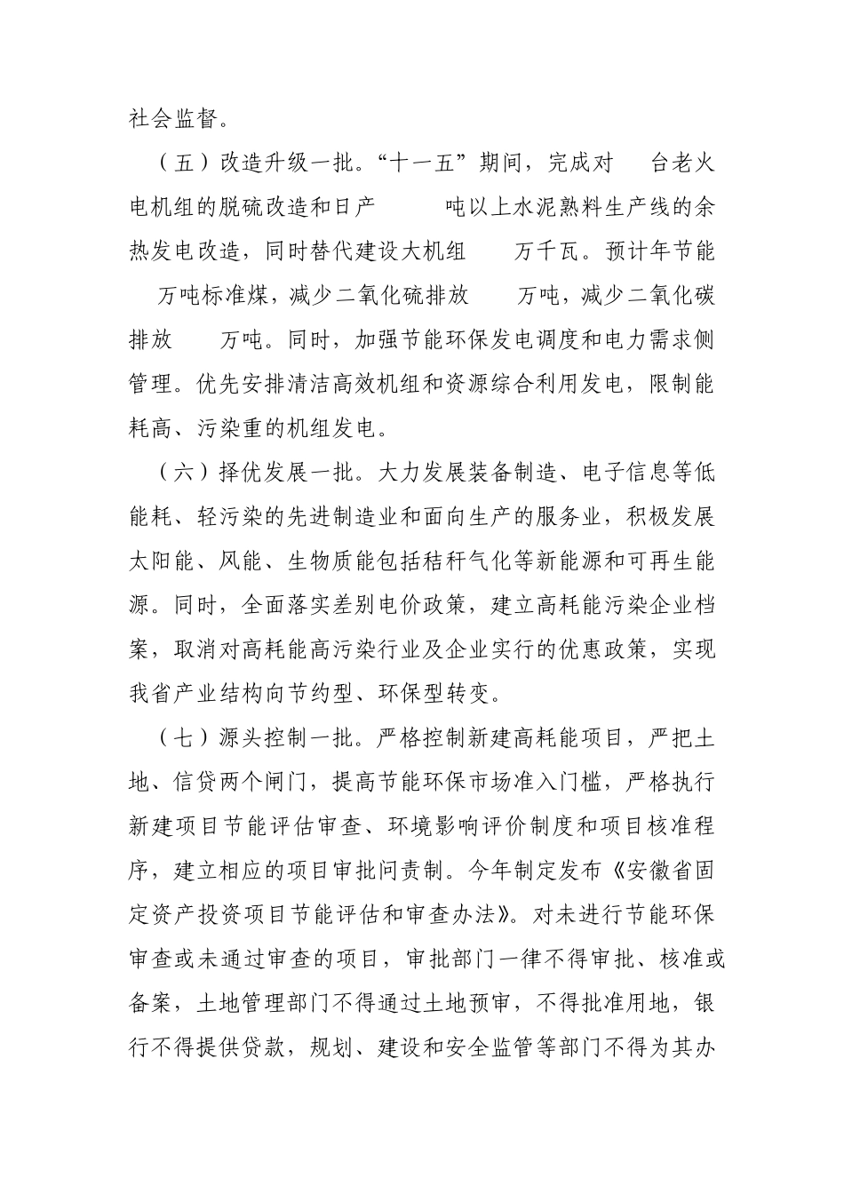 安徽省节能减排工作方案_第3页