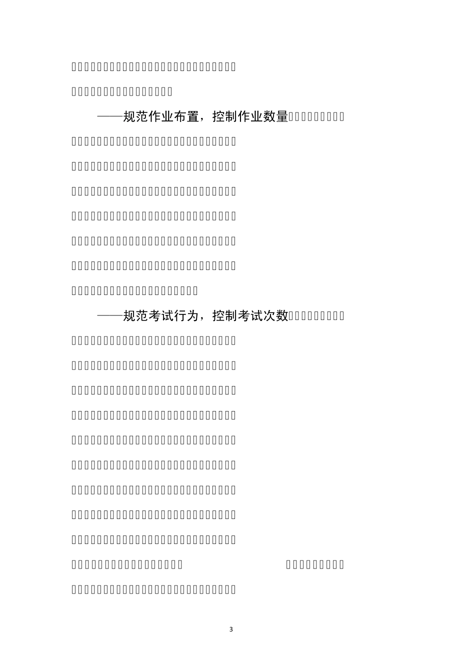 安徽省规范办学行为减轻学生课业负担改革试点实施方案_第3页