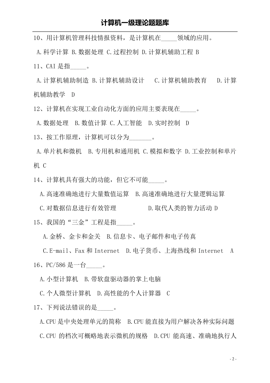 安徽省计算机一级考试试题库及答案_第2页