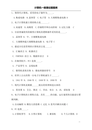 安徽省计算机一级考试试题库及答案