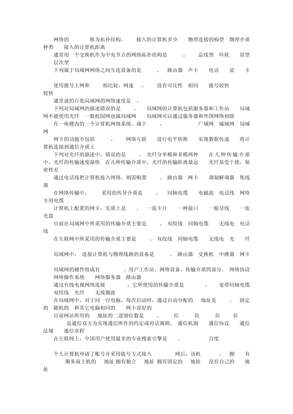 安徽省计算机一级试题_第2页