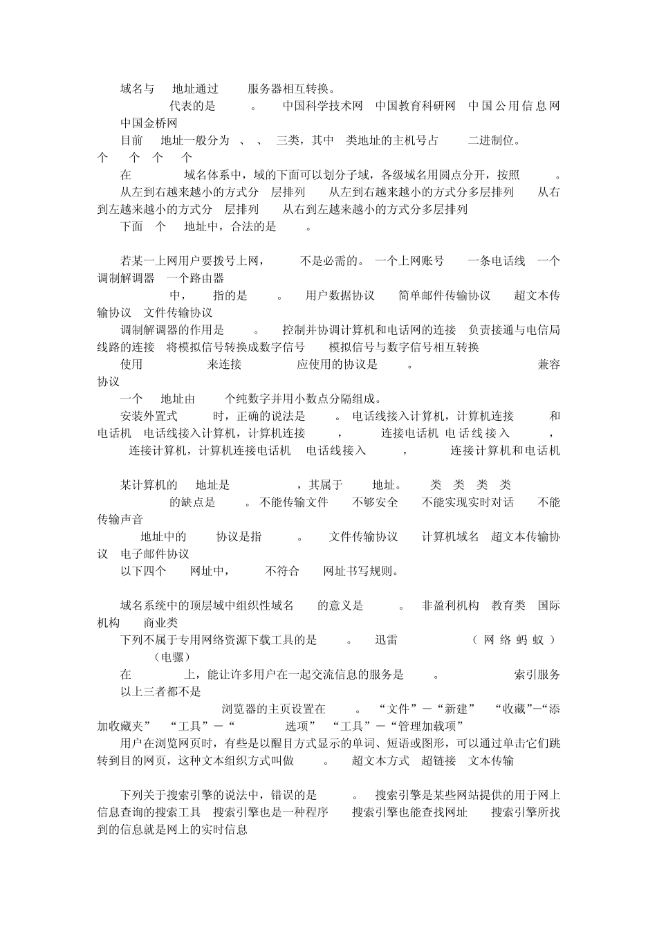 安徽省计算机一级试题_第3页