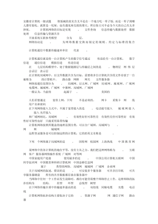 安徽省计算机一级试题