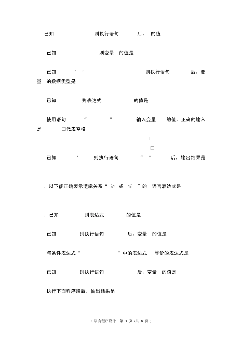 安徽省计算机等级二级考试真题C语言2013年12月_第3页