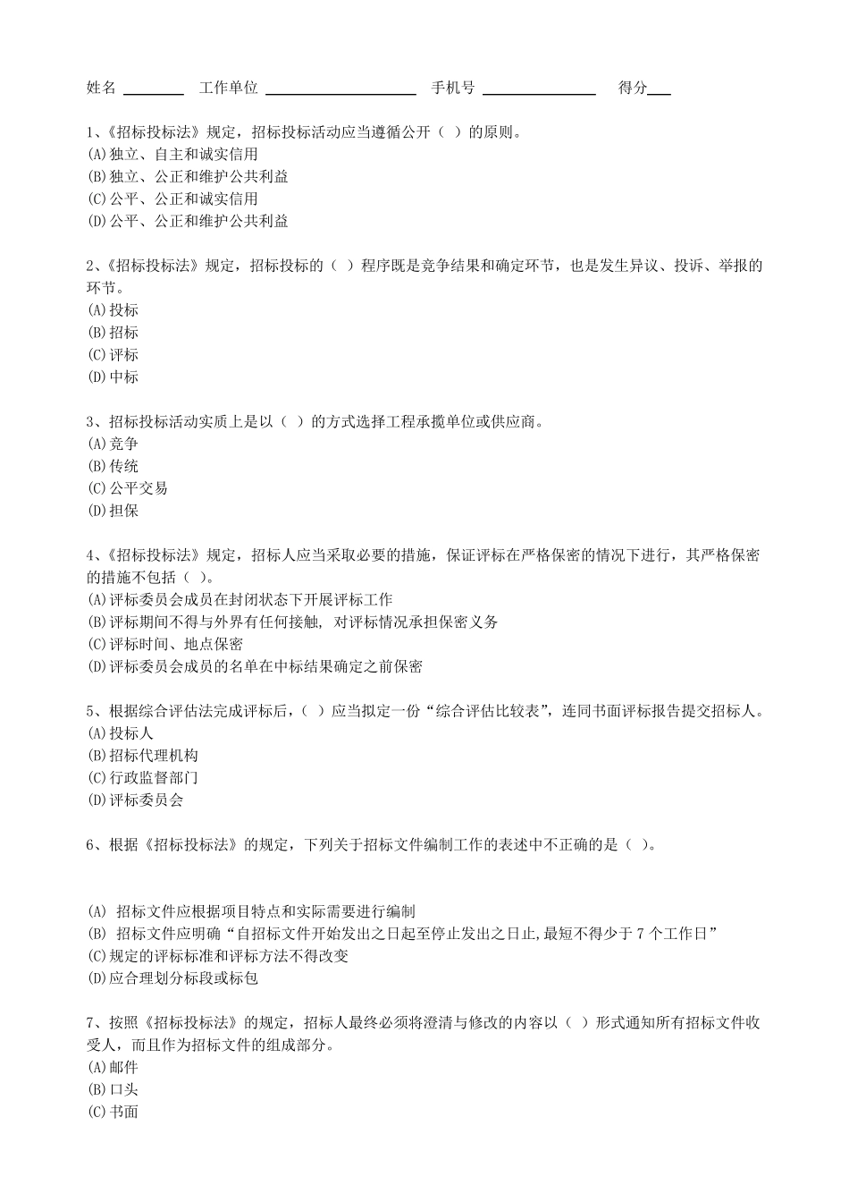 安徽省评标专家考试题库(共200题)_第1页