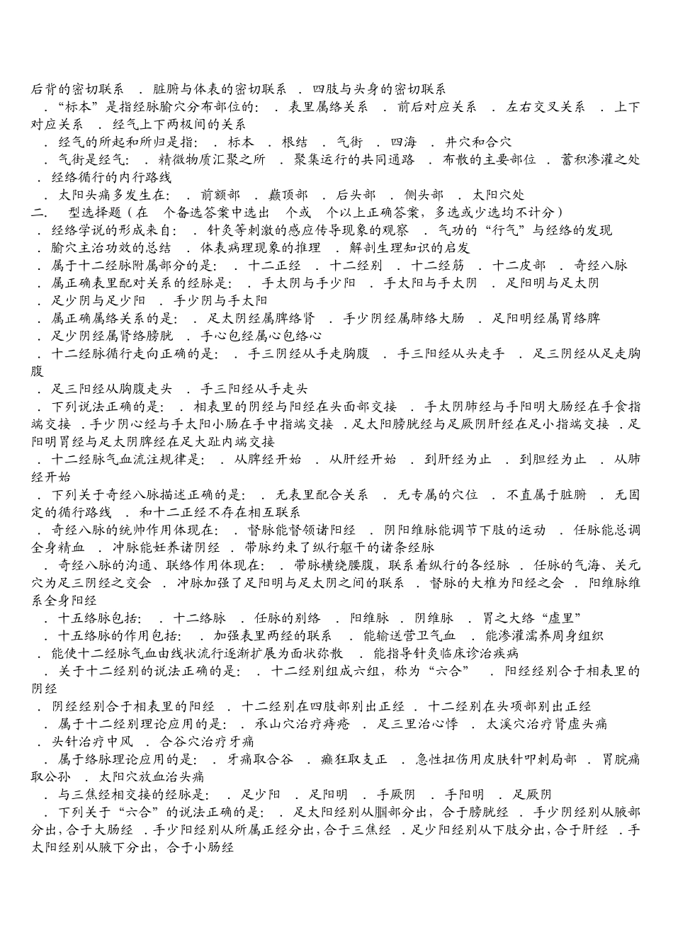 安徽省课程《经络腧穴学》复习题_第3页