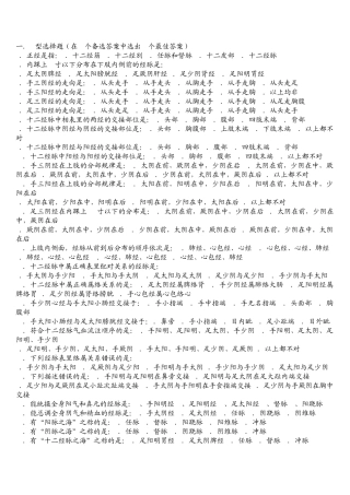 安徽省课程《经络腧穴学》复习题