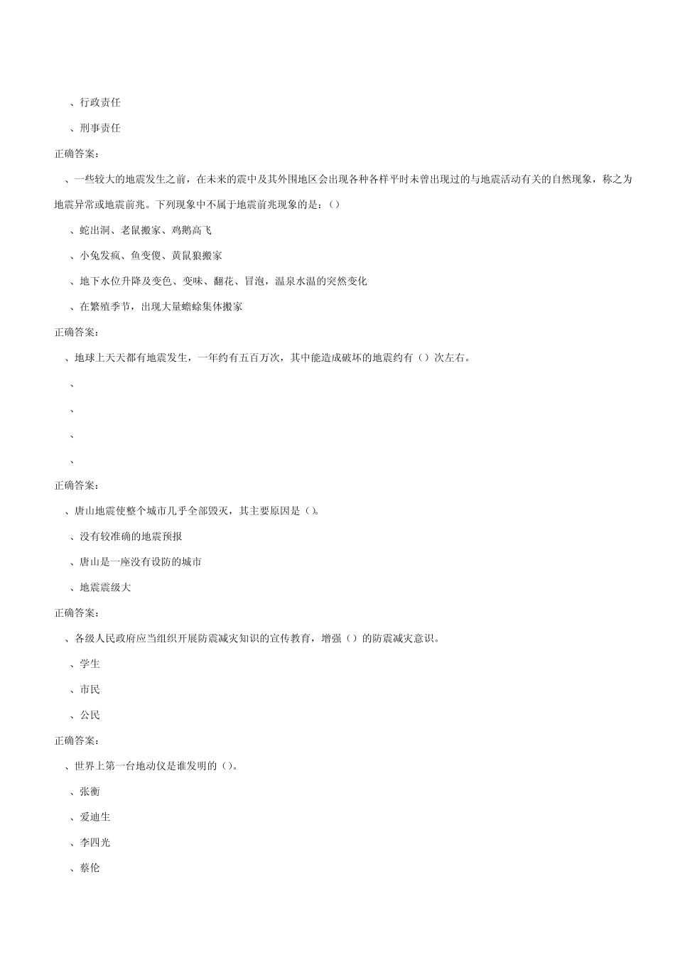 安徽省防震减灾知识网络竞赛参考题目及答案_第3页