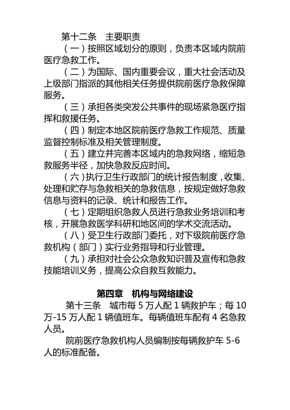 安徽省院前急救管理办法_第3页