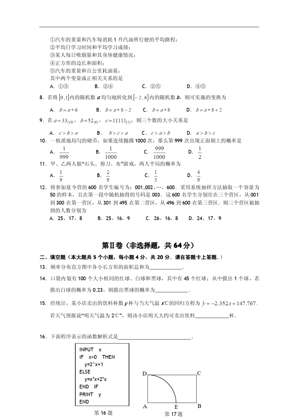 安徽省马鞍山市10—11学年高一下学期期末考试数学试卷_第2页