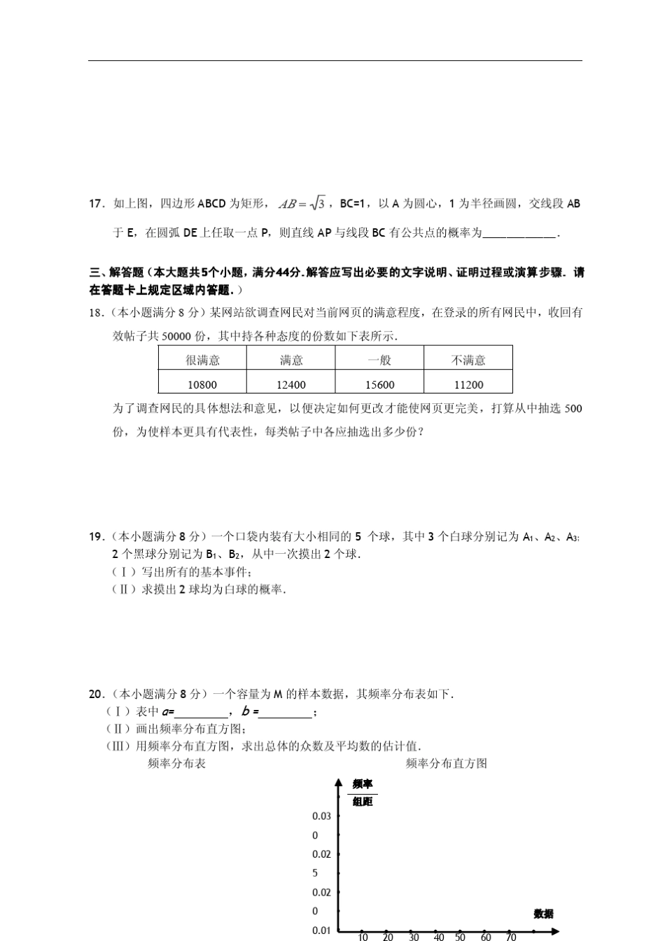安徽省马鞍山市10—11学年高一下学期期末考试数学试卷_第3页