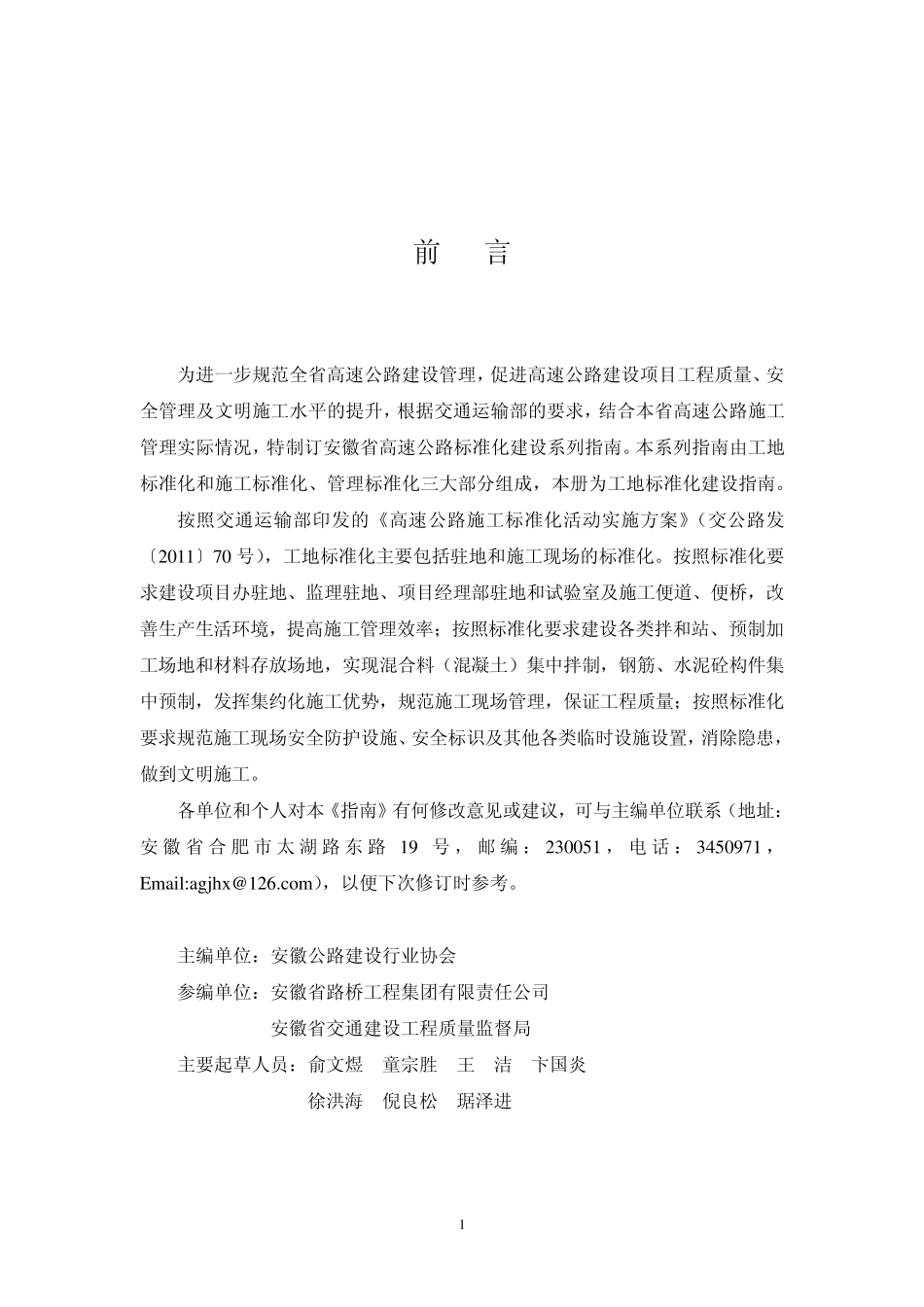 安徽省高速公路工地标准化建设指南_第2页