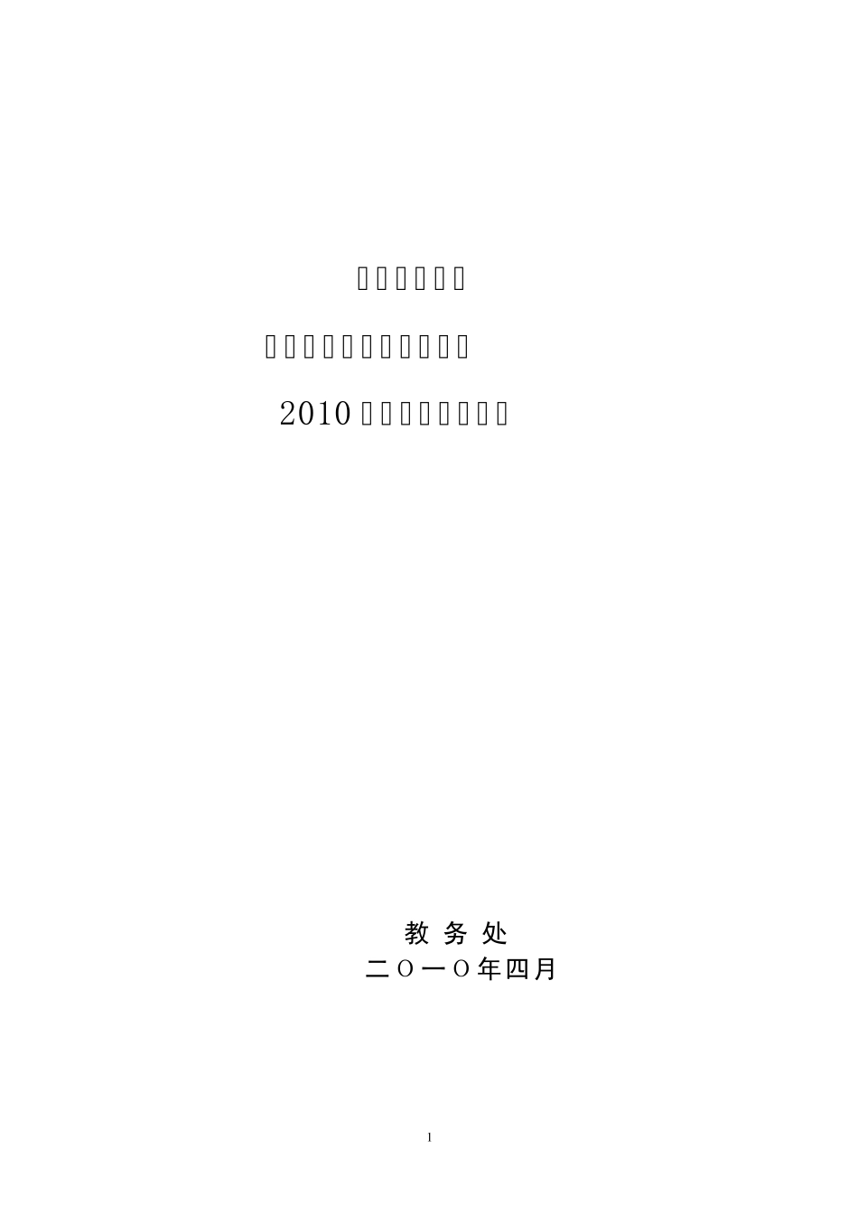 安徽科技学院_第1页