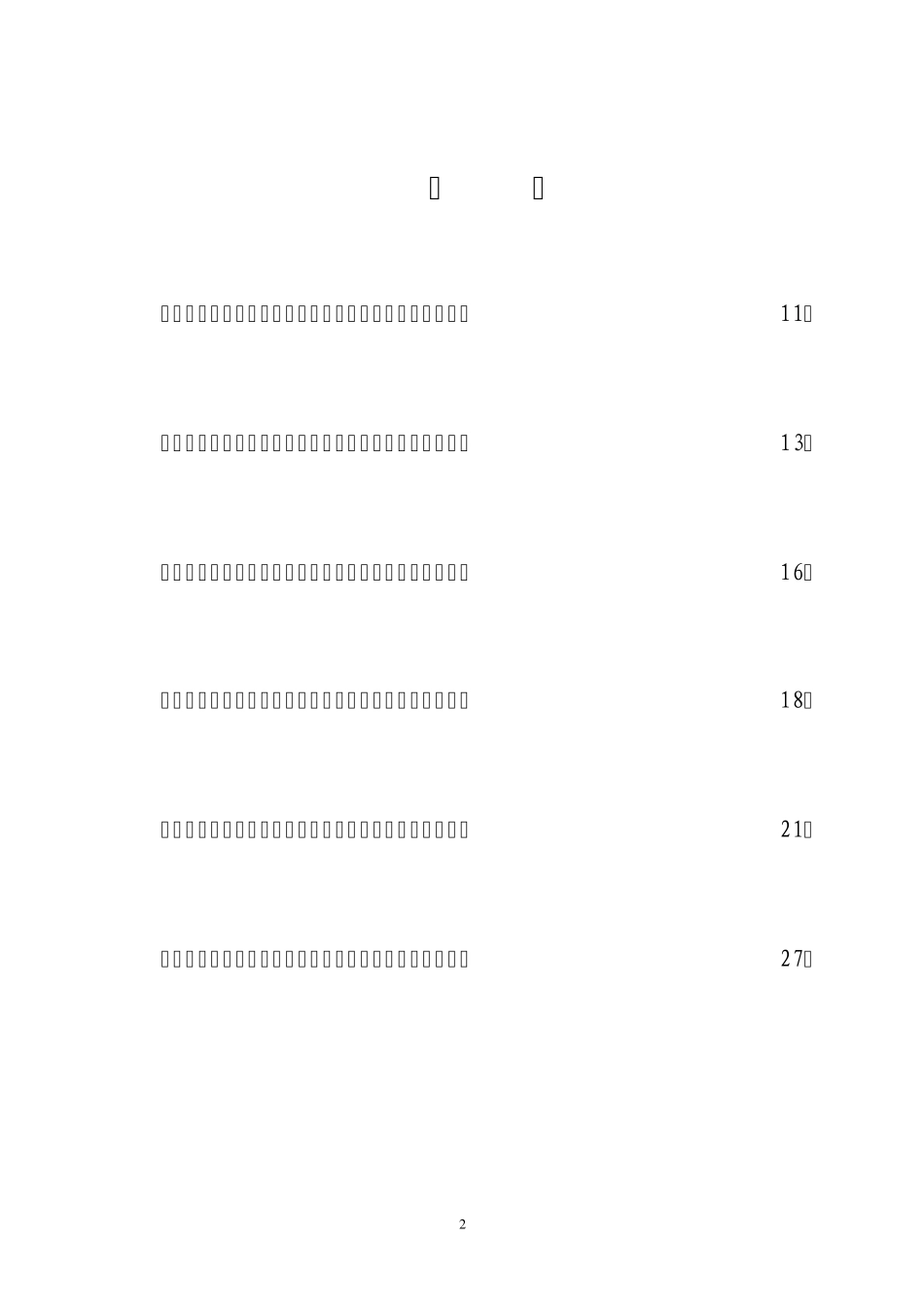 安徽科技学院_第2页