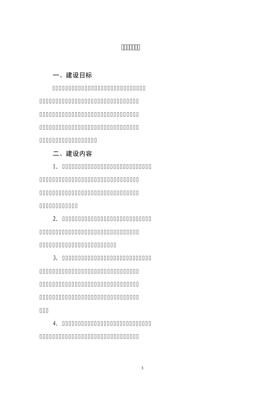 安徽科技学院_第3页