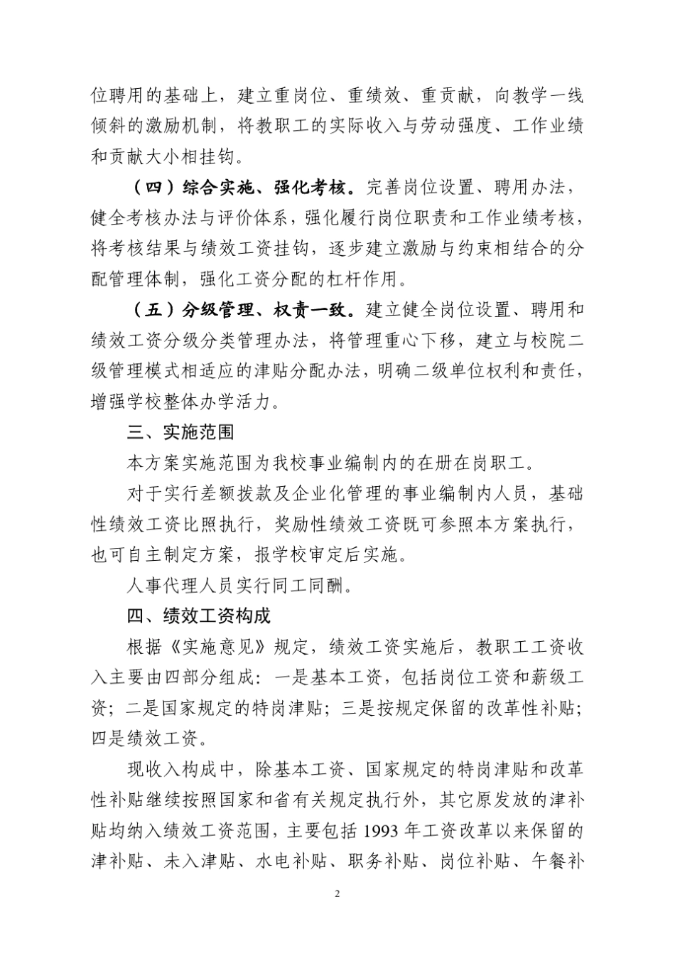 安徽科技学院绩效工资实施办法_第3页