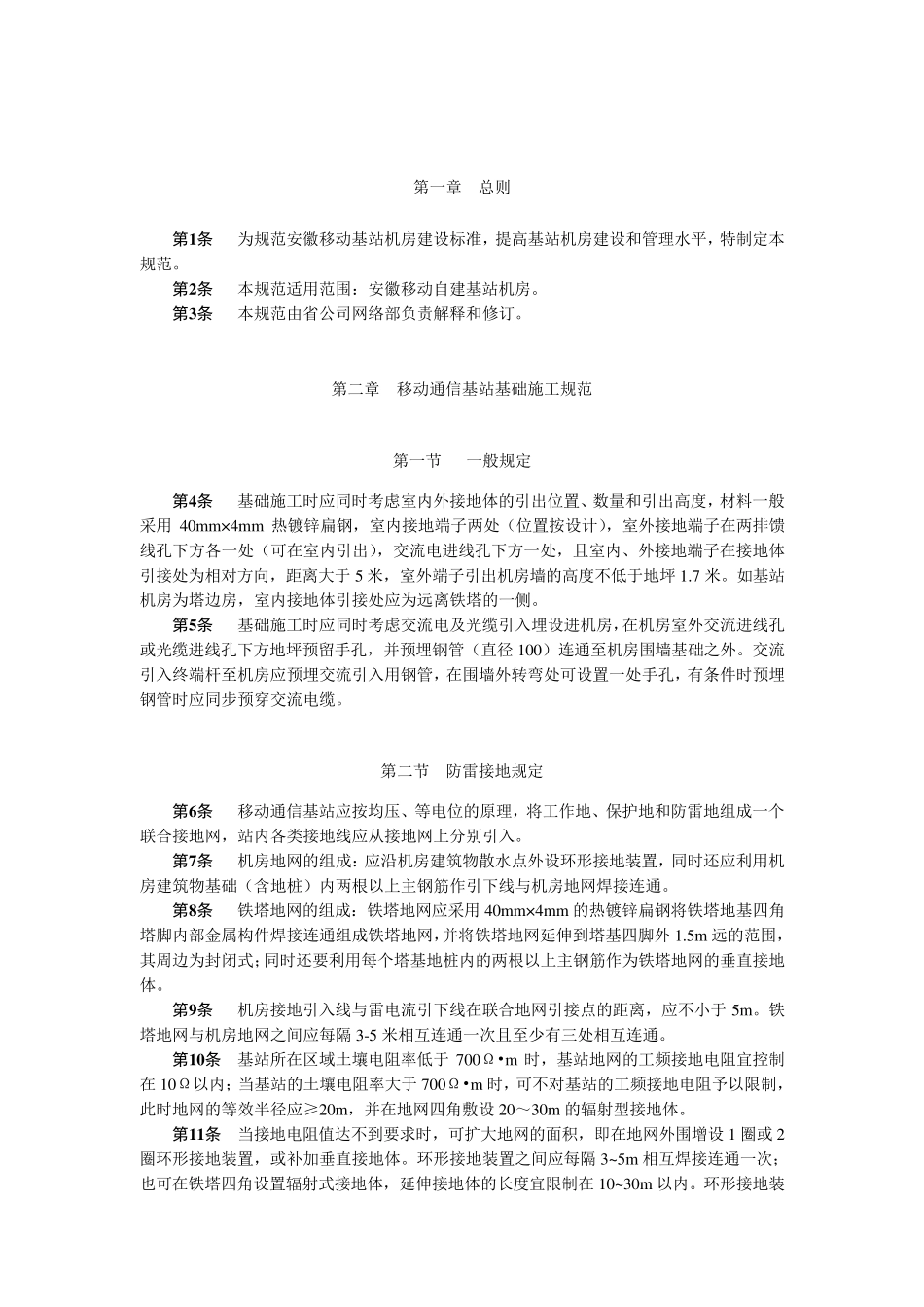 安徽移动标准化基站机房建设管_第3页