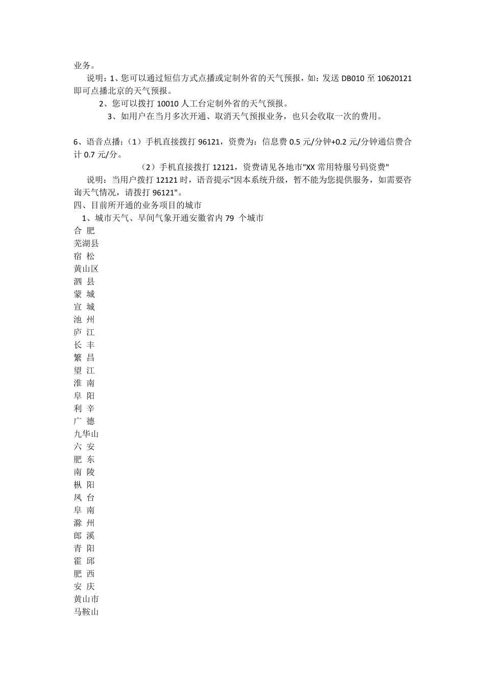 安徽联通气象短信业务介绍_第2页