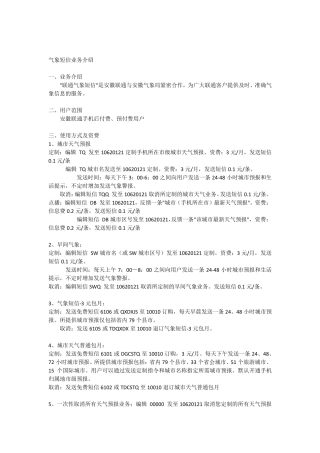 安徽联通气象短信业务介绍