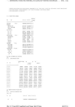 安徽统计年鉴2014