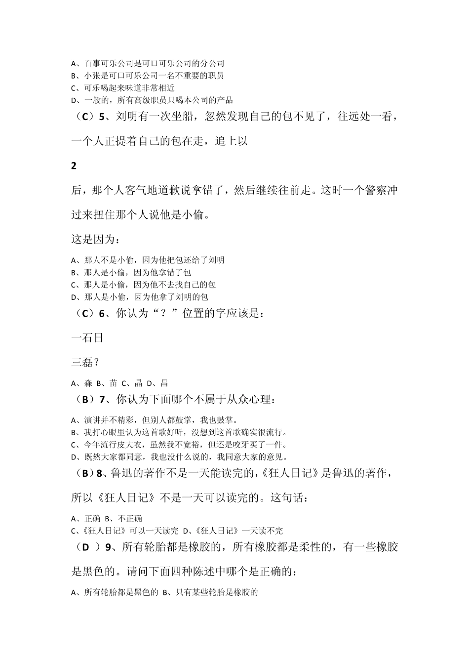 安徽芜湖2012继续教育公共课试卷及最全答案(思维创新与创造力开发)_第3页