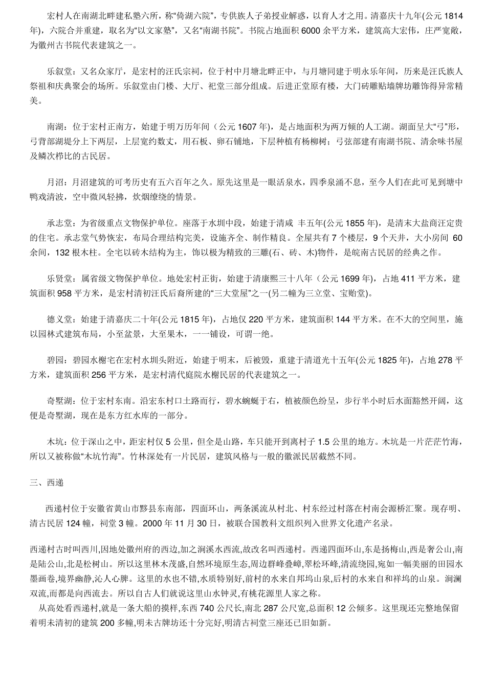 安徽著名旅游景点介绍_第2页