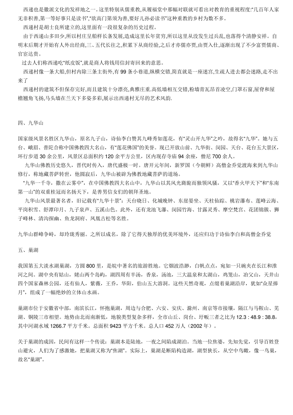 安徽著名旅游景点介绍_第3页