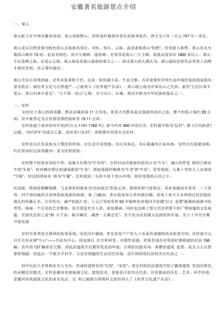 安徽著名旅游景点介绍