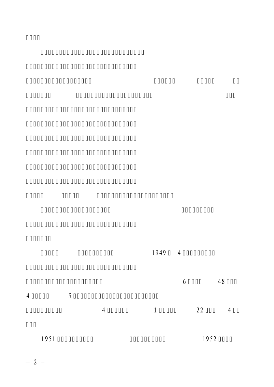 安徽行政区划大构想_第2页