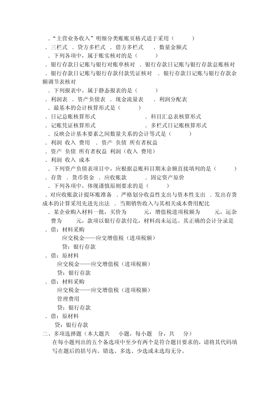 安徽财经大学_基础会计_陈国辉__复习题_第2页