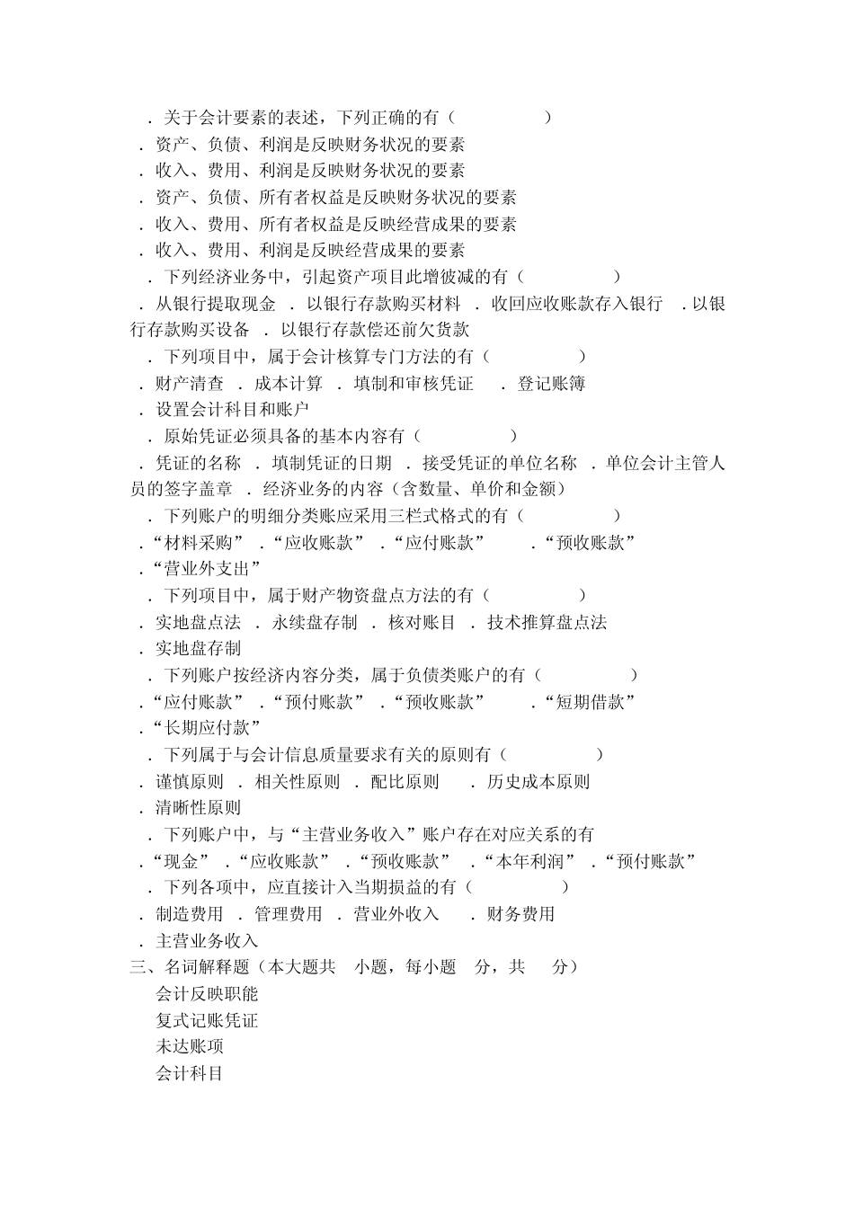 安徽财经大学_基础会计_陈国辉__复习题_第3页