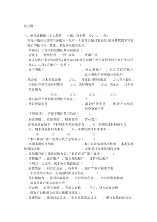 安徽财经大学_基础会计_陈国辉__复习题
