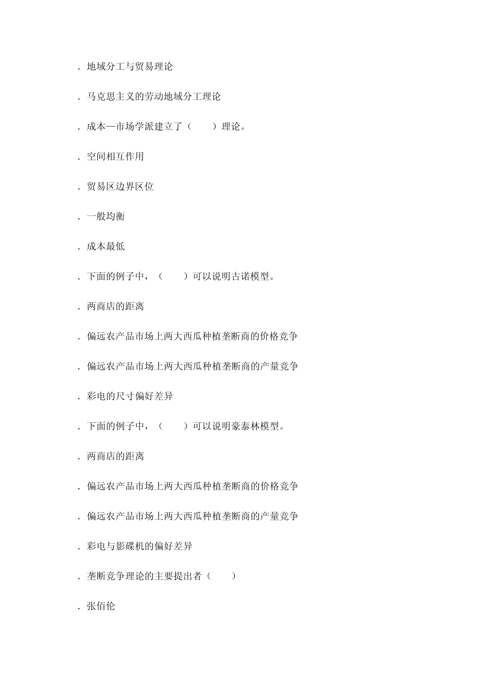 安徽财经大学产业经济学试卷8_第2页